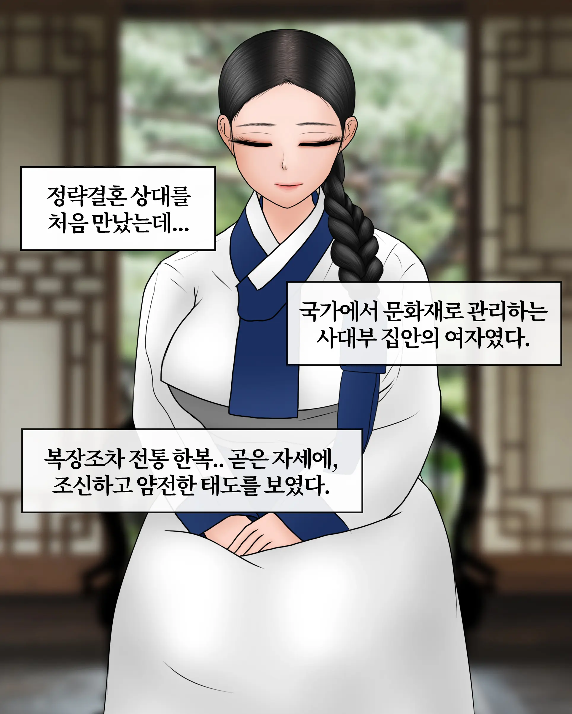 현모양처 Virtuous Wife